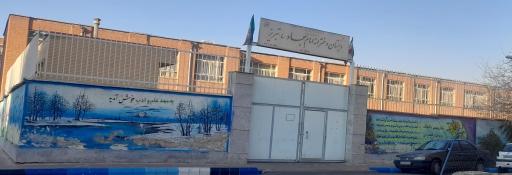 عکس دبستان دخترانه امام سجاد (ع) تبریز