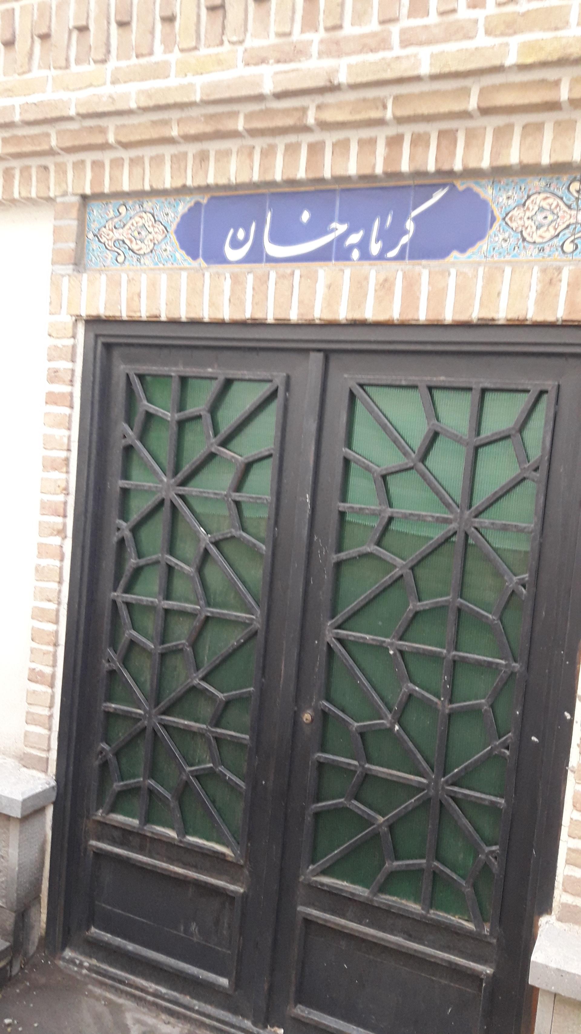 عکس گرمابه خان