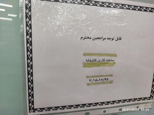 عکس کتابخانه مسجد قبا