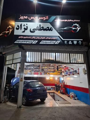 اتوسرویس مصطفی نژاد