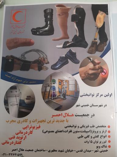 عکس مرکز جامع توانبخشی هلال احمر