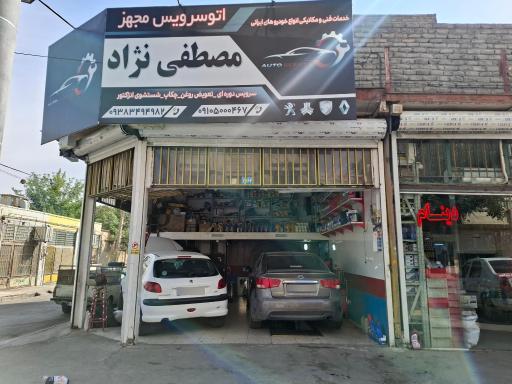 عکس اتوسرویس مصطفی نژاد