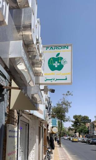 عکس موبایل فردین