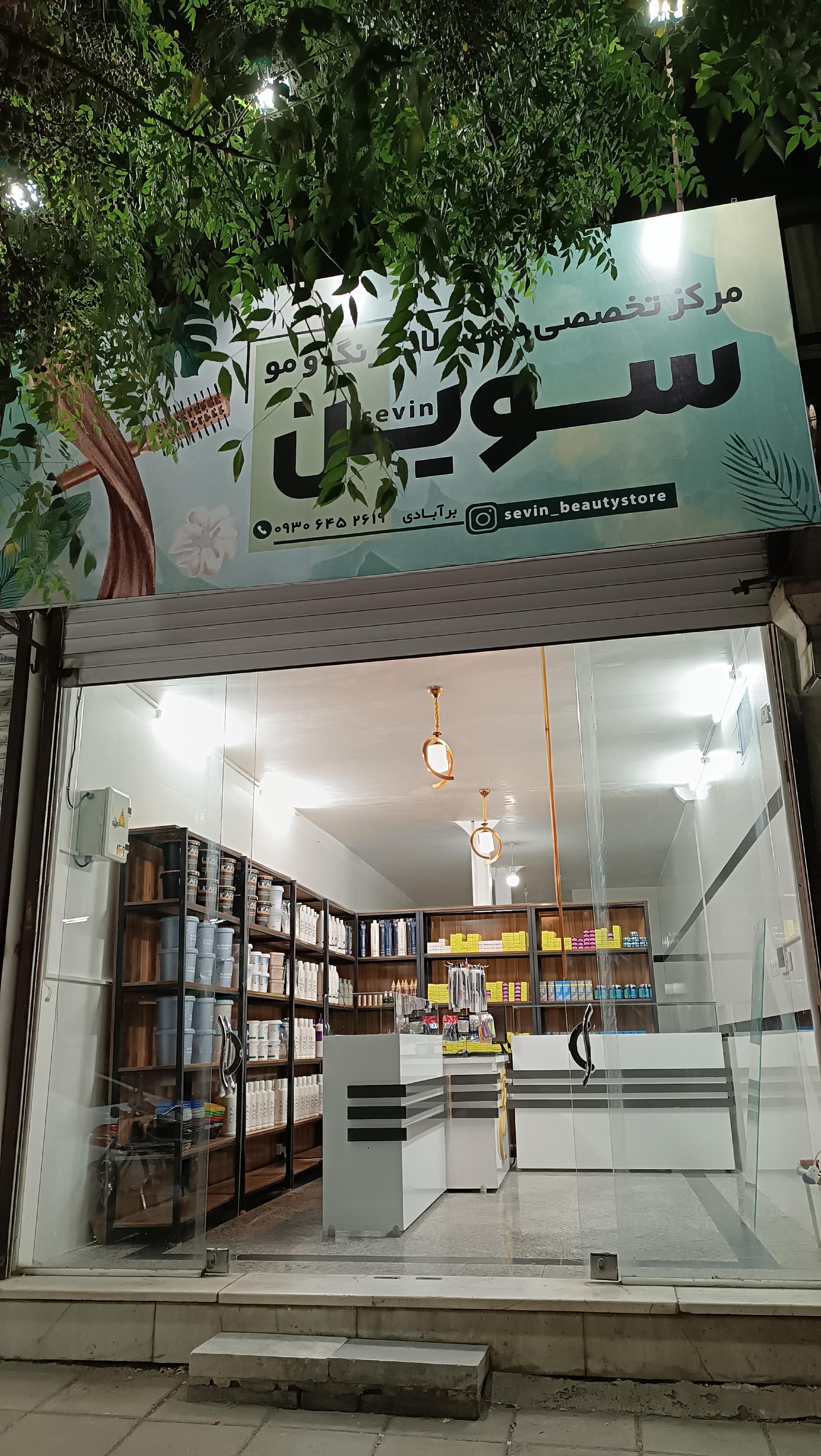 عکس فروشگاه سوین 