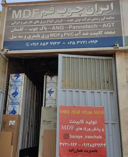 عکس ایران چوب قم