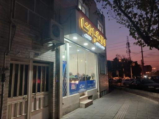 عکس املاک آپادانا