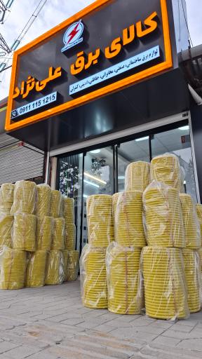 عکس کالای برق علی نژاد