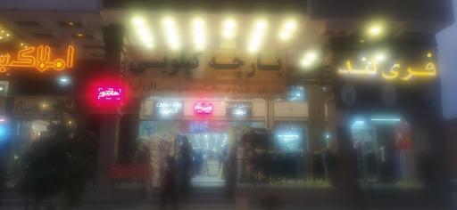 عکس پارچه سرای کیلویی مجلسی