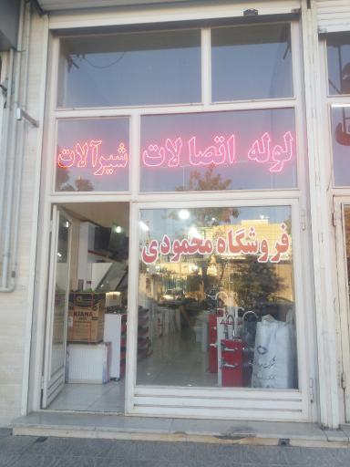 عکس لوله اتصالات و شیرآلات محمودی