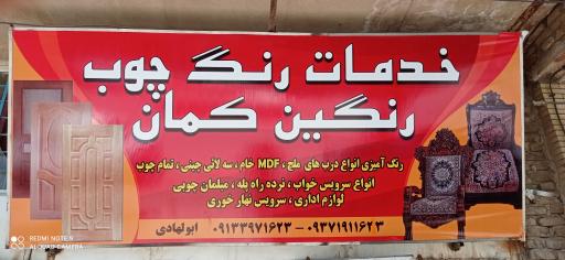 خدمات رنگ چوب رنگین کمان 