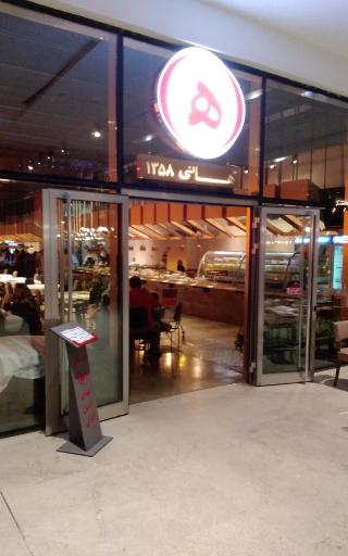 عکس رستوارن هانی