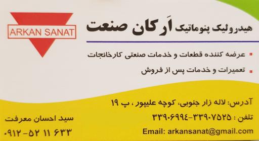 عکس هیدرولیک پنوماتیک ارکان صنعت