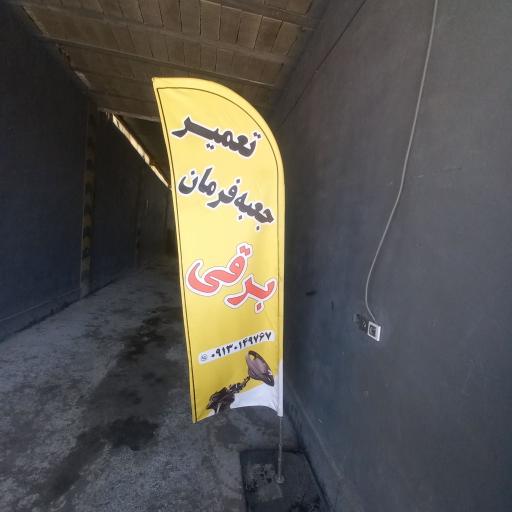 عکس فروشگاه لوازم یدکی رئیسی  