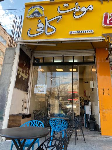 عکس مونت کافی