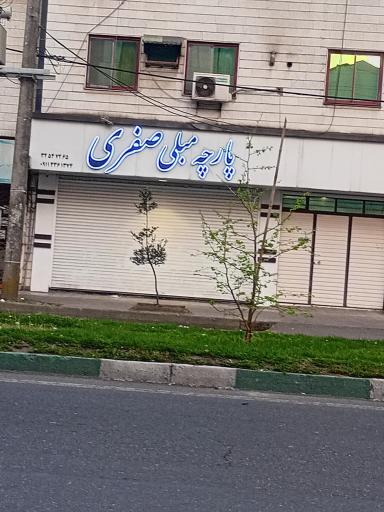 عکس پارچه مبلی صفری