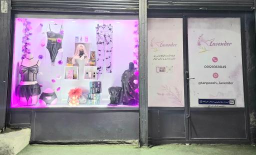 عکس فروشگاه تن پوش لوندر