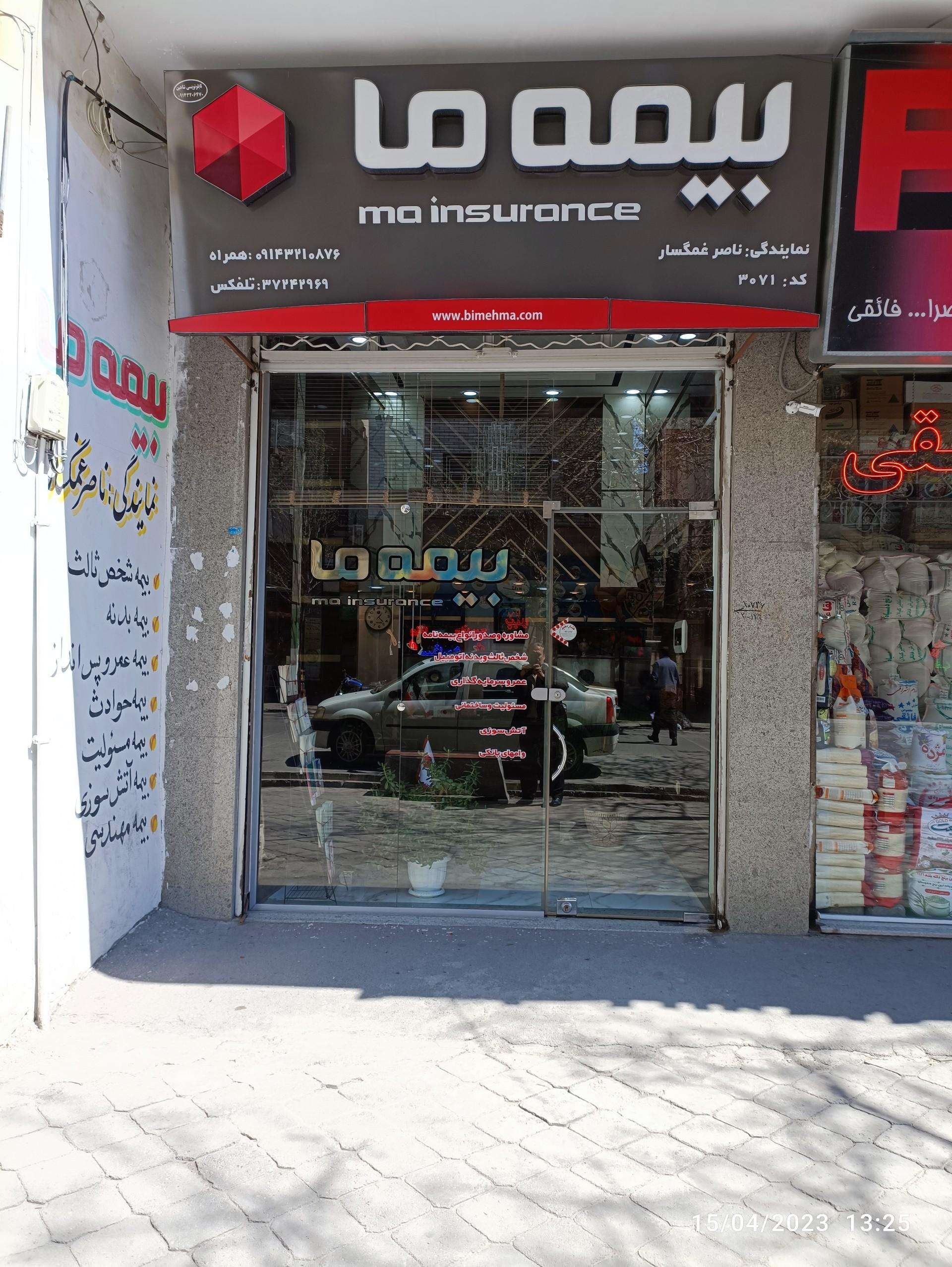 عکس بیمه ما نمایندگی غمگسار