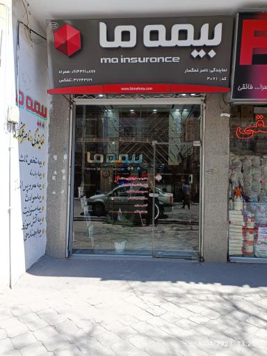 عکس دفتر نمایندگی بیمه ما