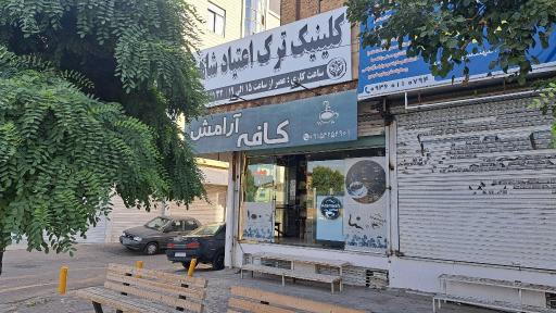 عکس قهوه آرامش