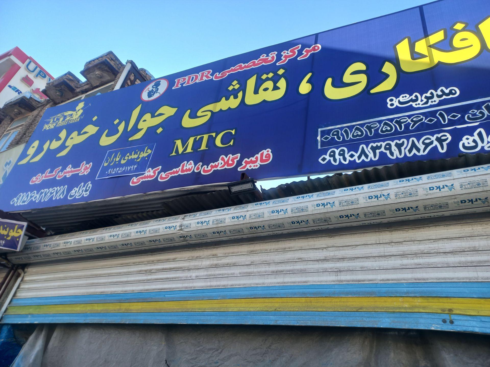 عکس مجموعه پی دی ار برادران یاران