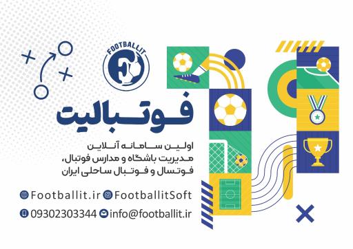 عکس دفتر شرکت فوتبالیت