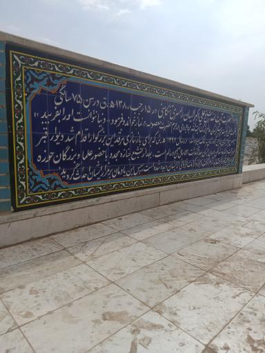 عکس مرقد شیخ علی اکبر الهیان رامسری 
