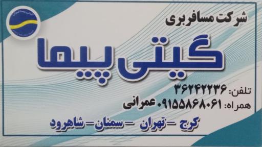 عکس گیتی پیما عمرانی 