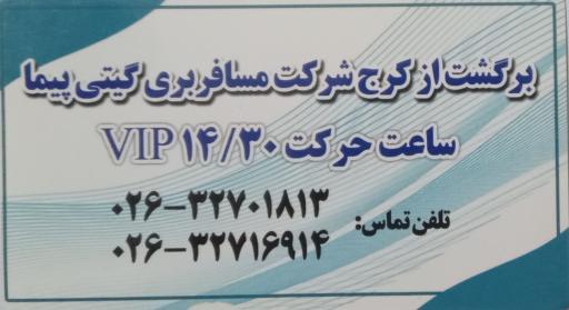 عکس گیتی پیما عمرانی 