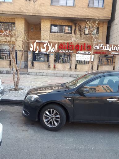 عکس گروه املاک راد