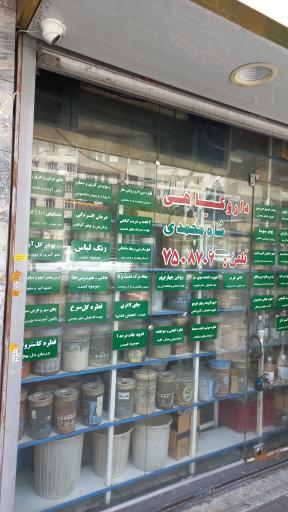 عکس عطاری شاه محمدی