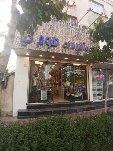 عکس لوازم خانه و آشپزخانه هوم کیا