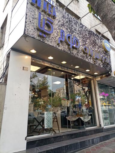 عکس لوازم خانه و آشپزخانه هوم کیا