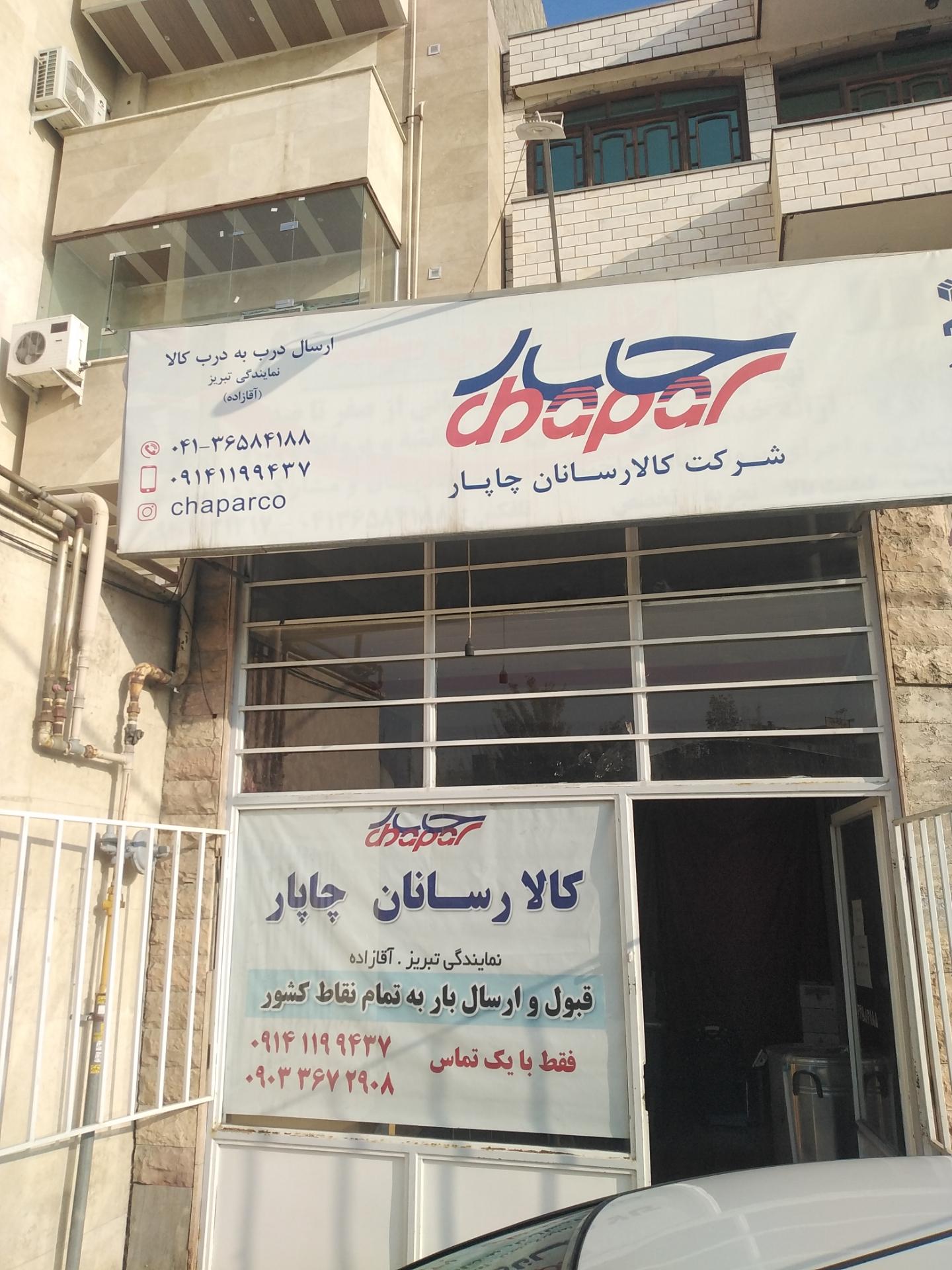 عکس کالارسان چاپار
