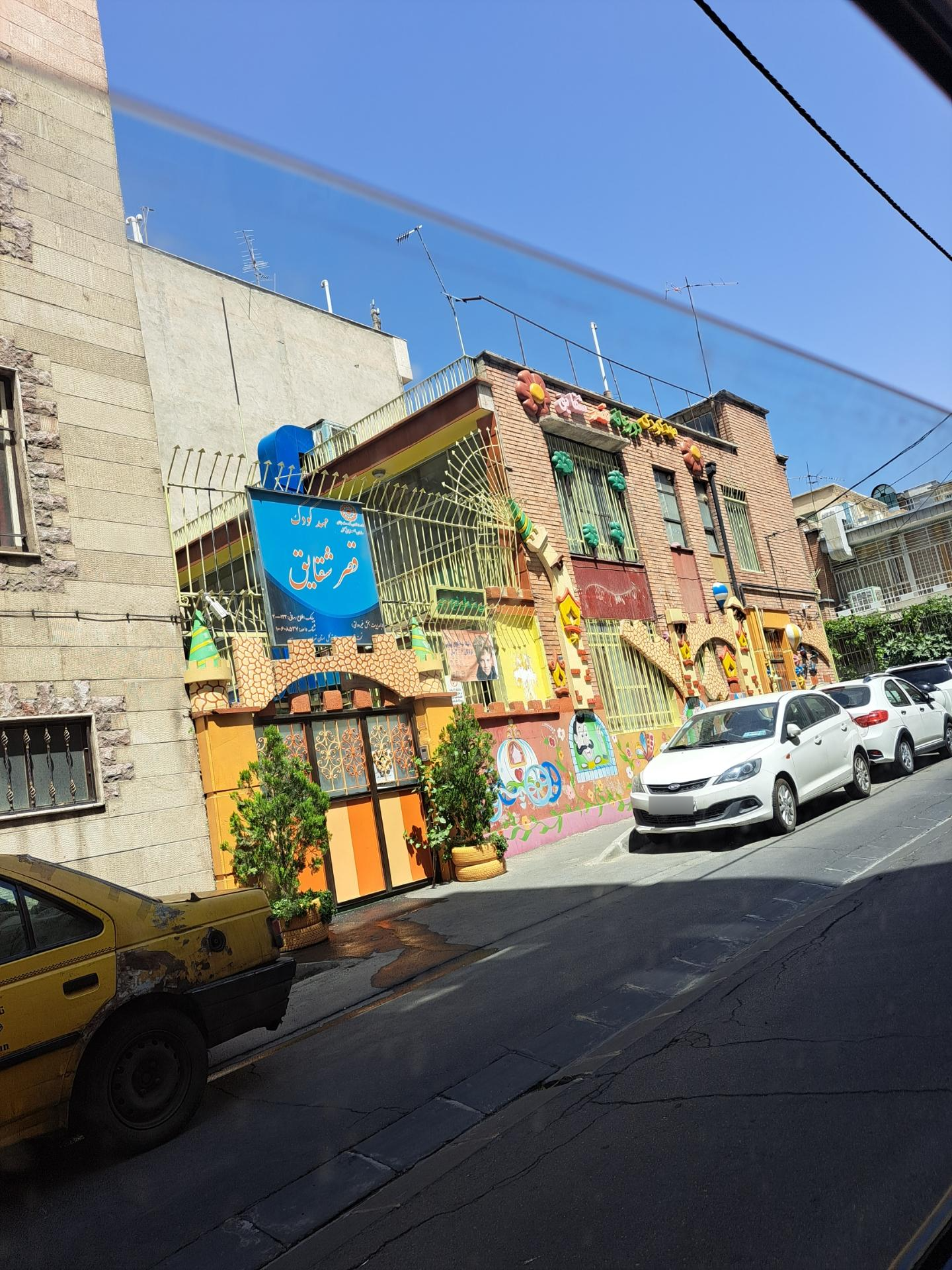 عکس مهد کودک قصر شقایق