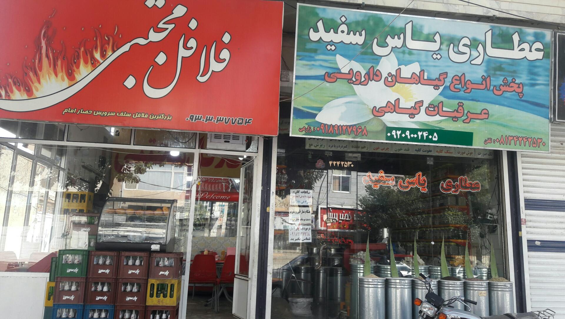 عکس عطاری یاس سفید