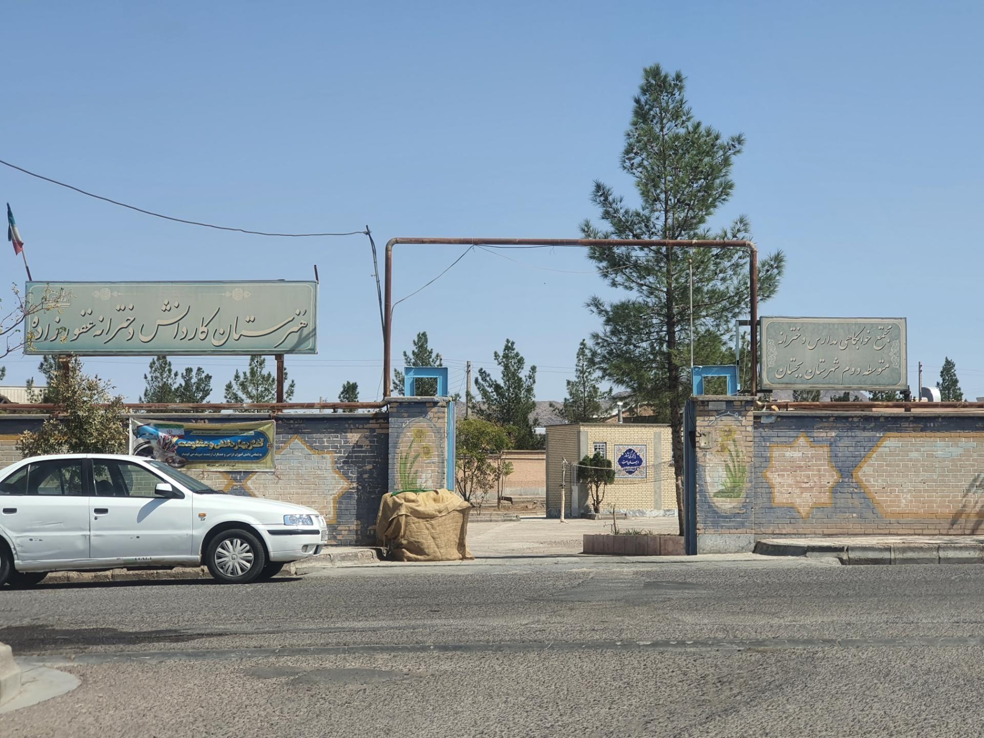 عکس هنرستان کاردانش دخترانه غفورزاده