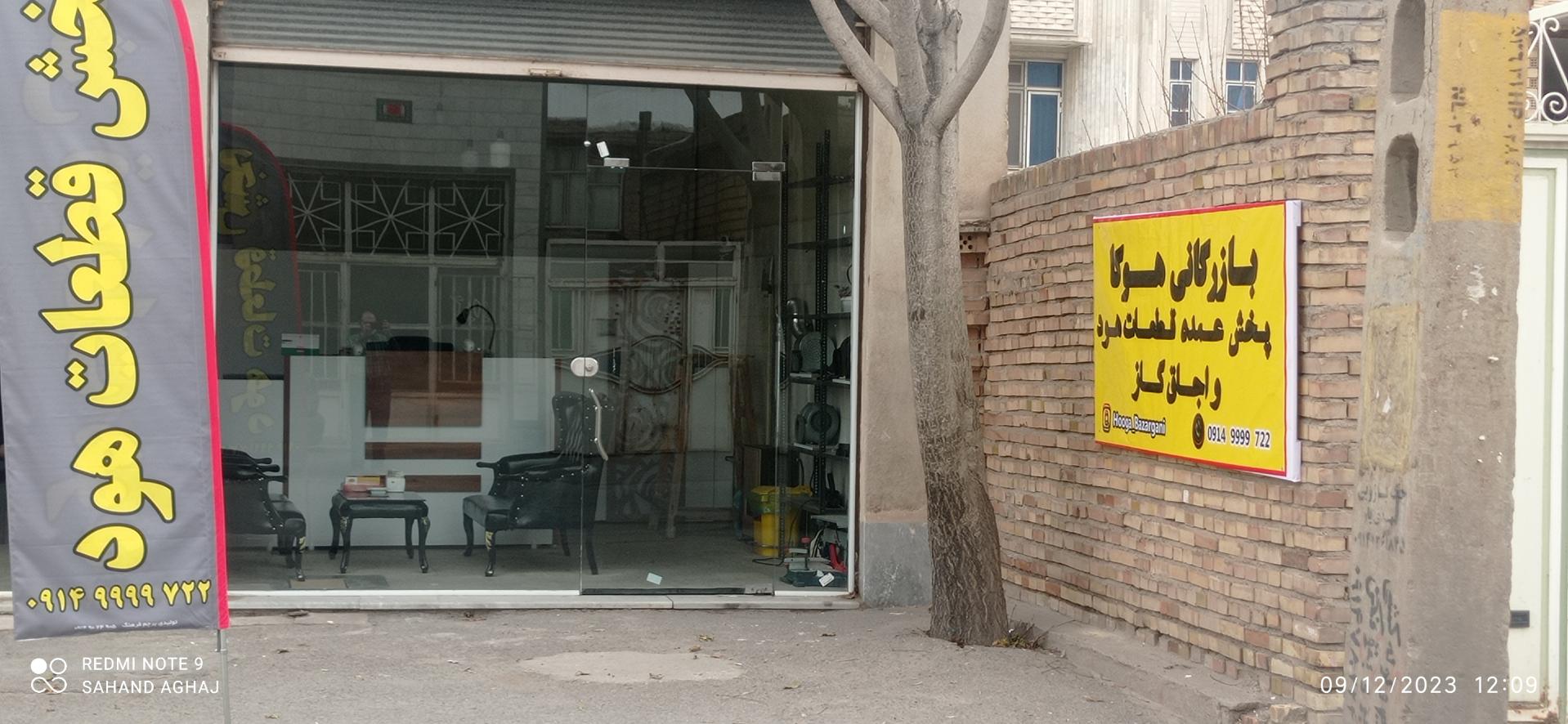 عکس بازرگانی هوگا