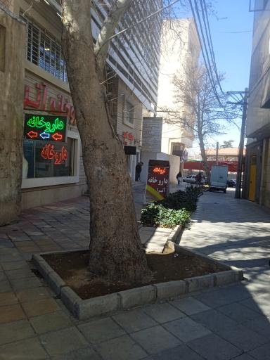 عکس داروخانه آترا