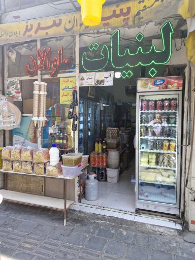 عکس لبنیاتی ساوالان