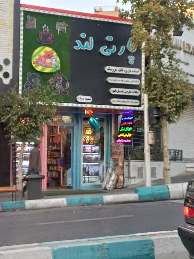 عکس پارتی لند