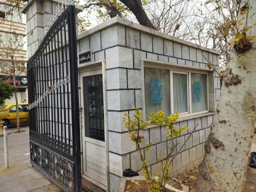 عکس یگان حفاظت بوستان امیریه