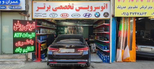 عکس اتو سرویس تخصصی برتر