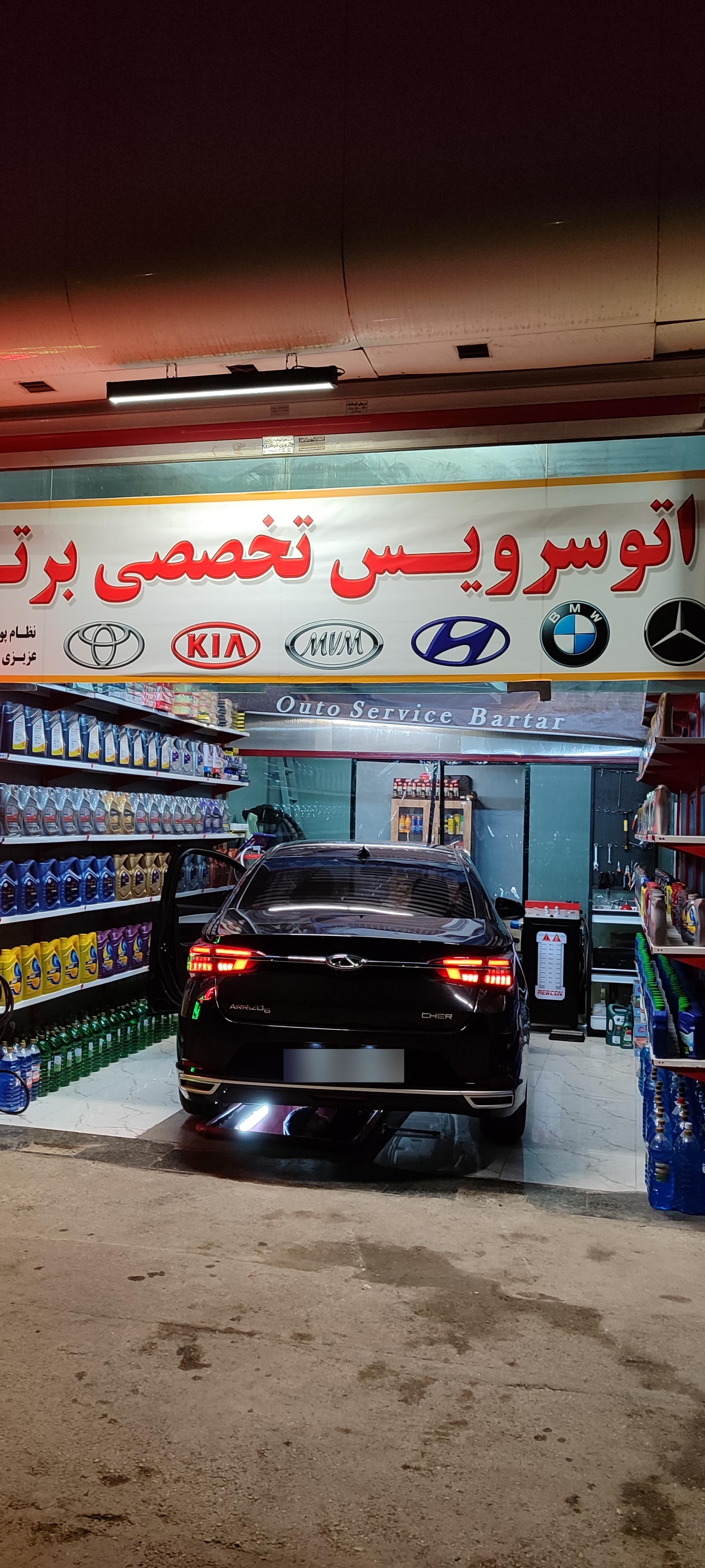 عکس اتو سرویس تخصصی برتر