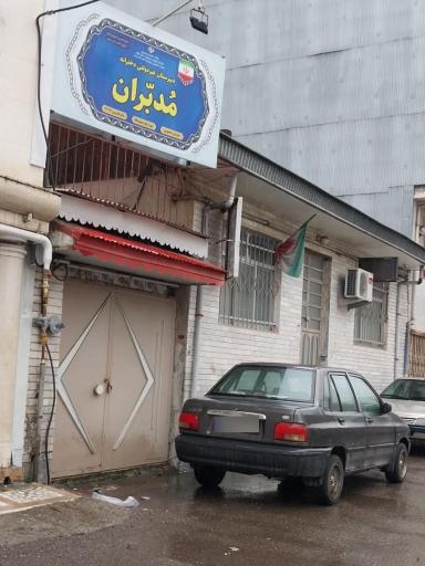 عکس دبیرستان غیر دولتی دخترانه مدبران