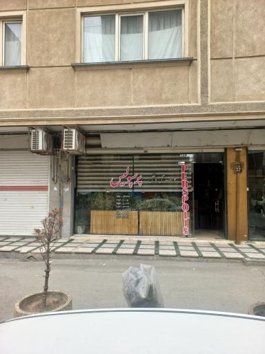 عکس موسسه حمل و نقل پرسپولیس