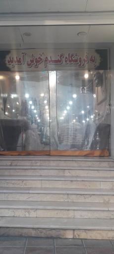 عکس آجیل و خشکبار گندم