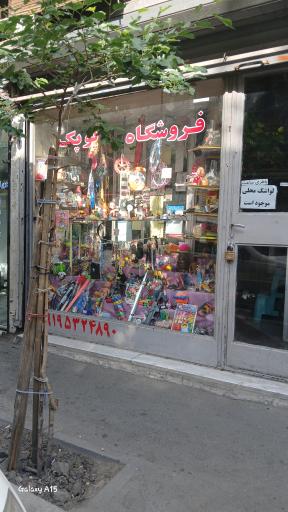 عکس اسباب بازی پوپک