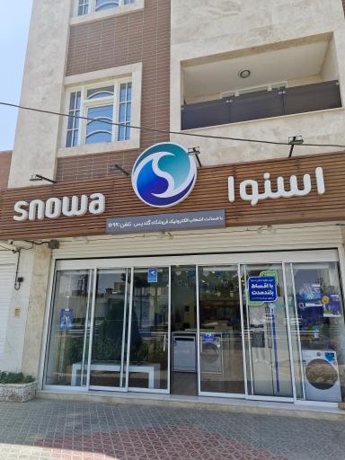 عکس لوازم خانگی اسنوا