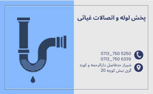 عکس نمایندگی پخش لوله اتصالات سپاهان