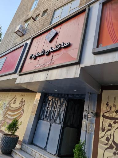 ساختمان شماره ۲ شهرداری(معاونت فنی و زیربنایی)